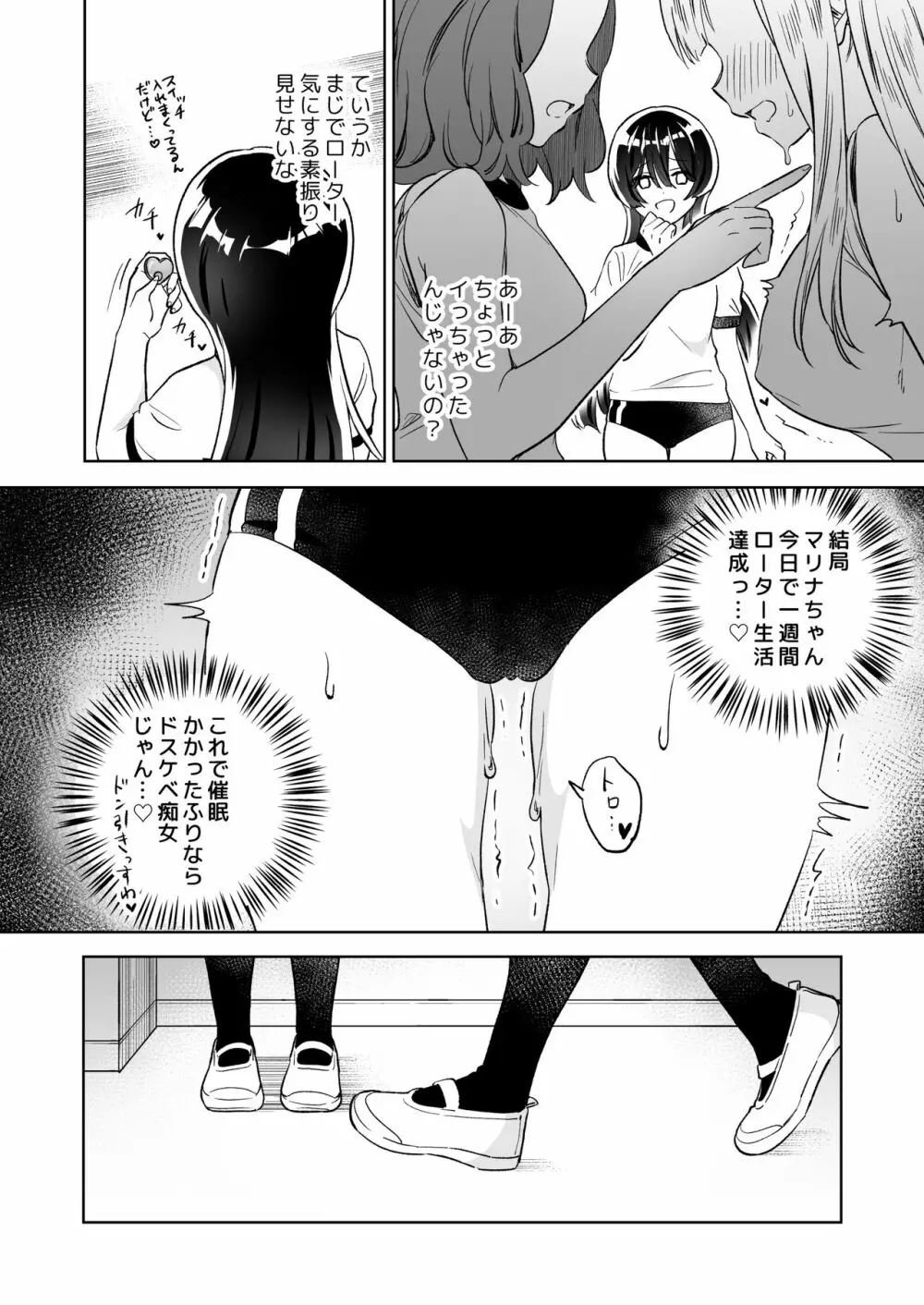 みんなでえっちな百合活アプリ ～ええ!?この中にかかってない娘がいる!?～2 Page.13