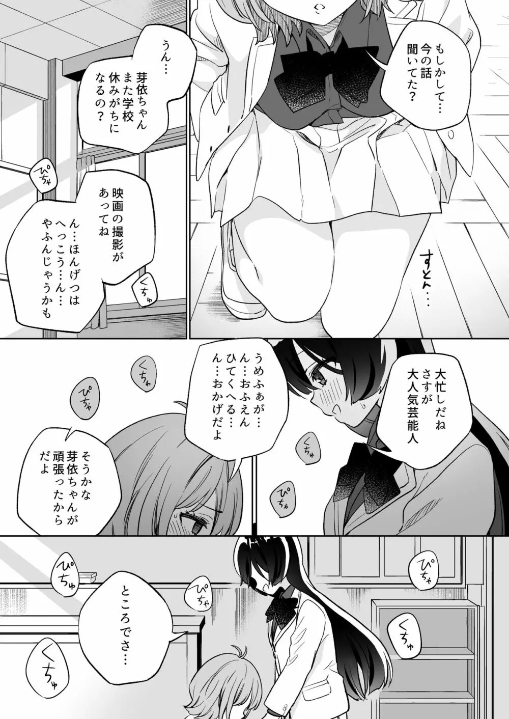 みんなでえっちな百合活アプリ ～ええ!?この中にかかってない娘がいる!?～2 Page.20