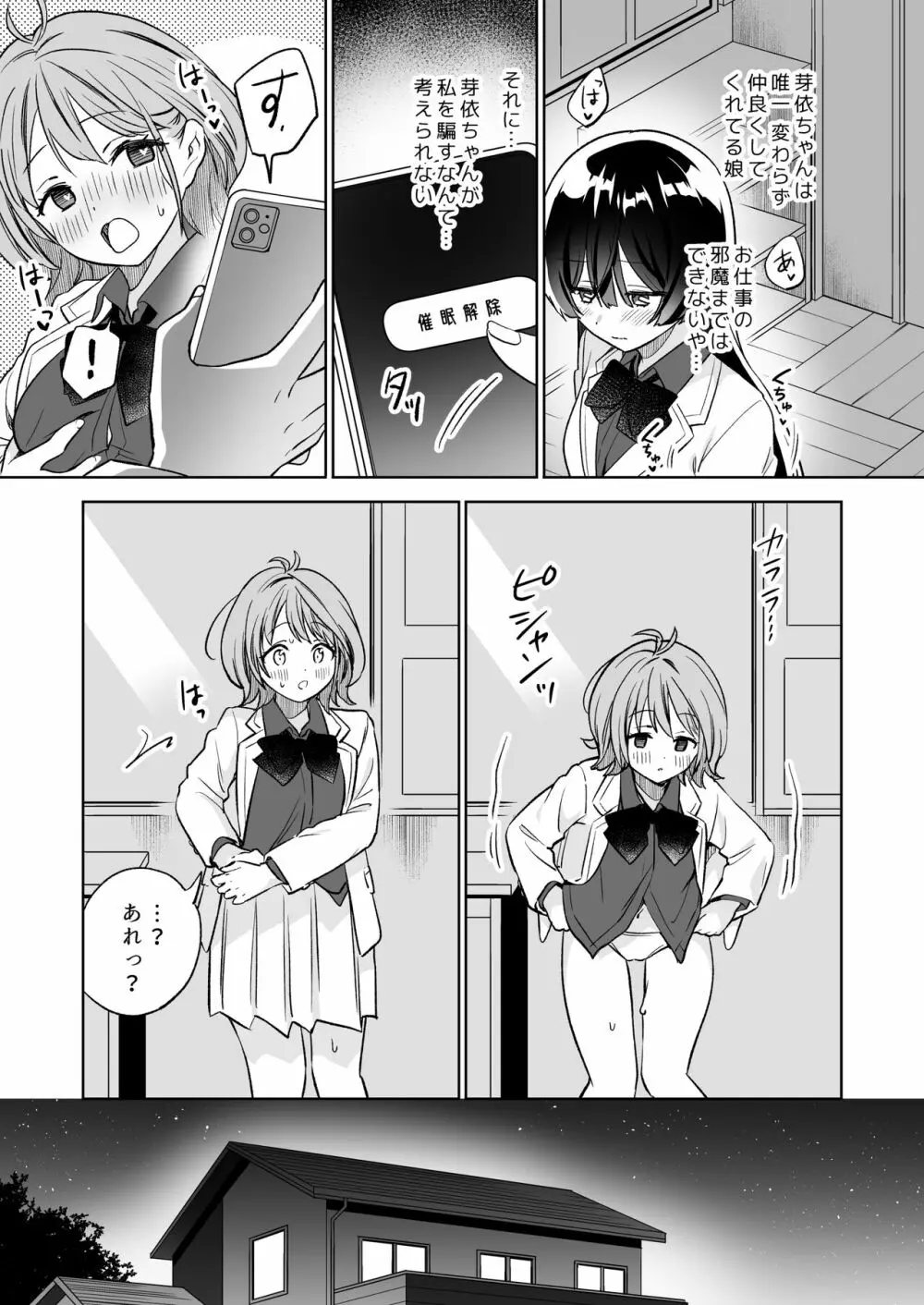 みんなでえっちな百合活アプリ ～ええ!?この中にかかってない娘がいる!?～2 Page.24