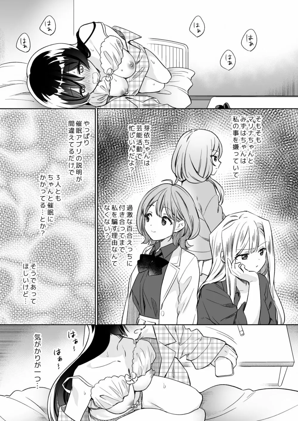 みんなでえっちな百合活アプリ ～ええ!?この中にかかってない娘がいる!?～2 Page.28