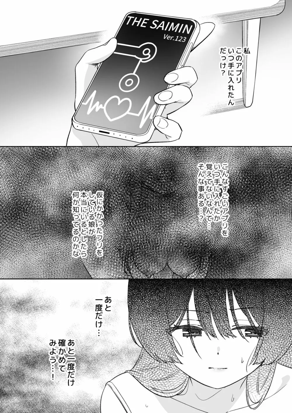 みんなでえっちな百合活アプリ ～ええ!?この中にかかってない娘がいる!?～2 Page.29