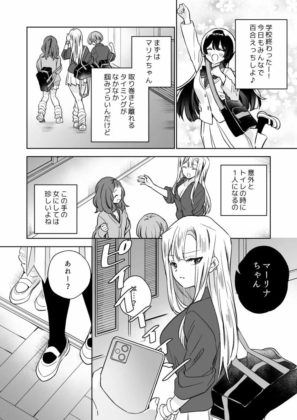 みんなでえっちな百合活アプリ ～ええ!?この中にかかってない娘がいる!?～2 Page.47