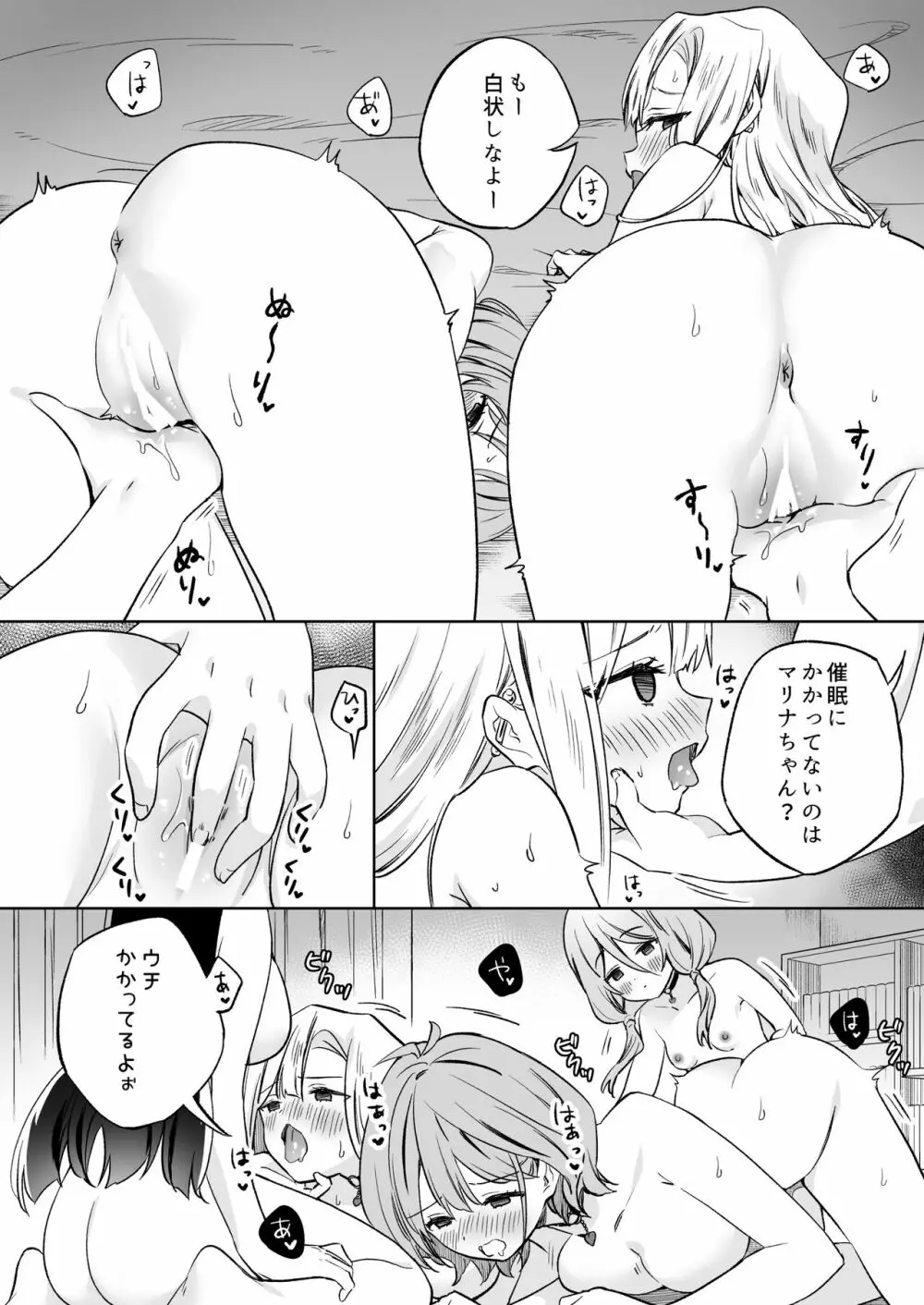 みんなでえっちな百合活アプリ ～ええ!?この中にかかってない娘がいる!?～2 Page.5