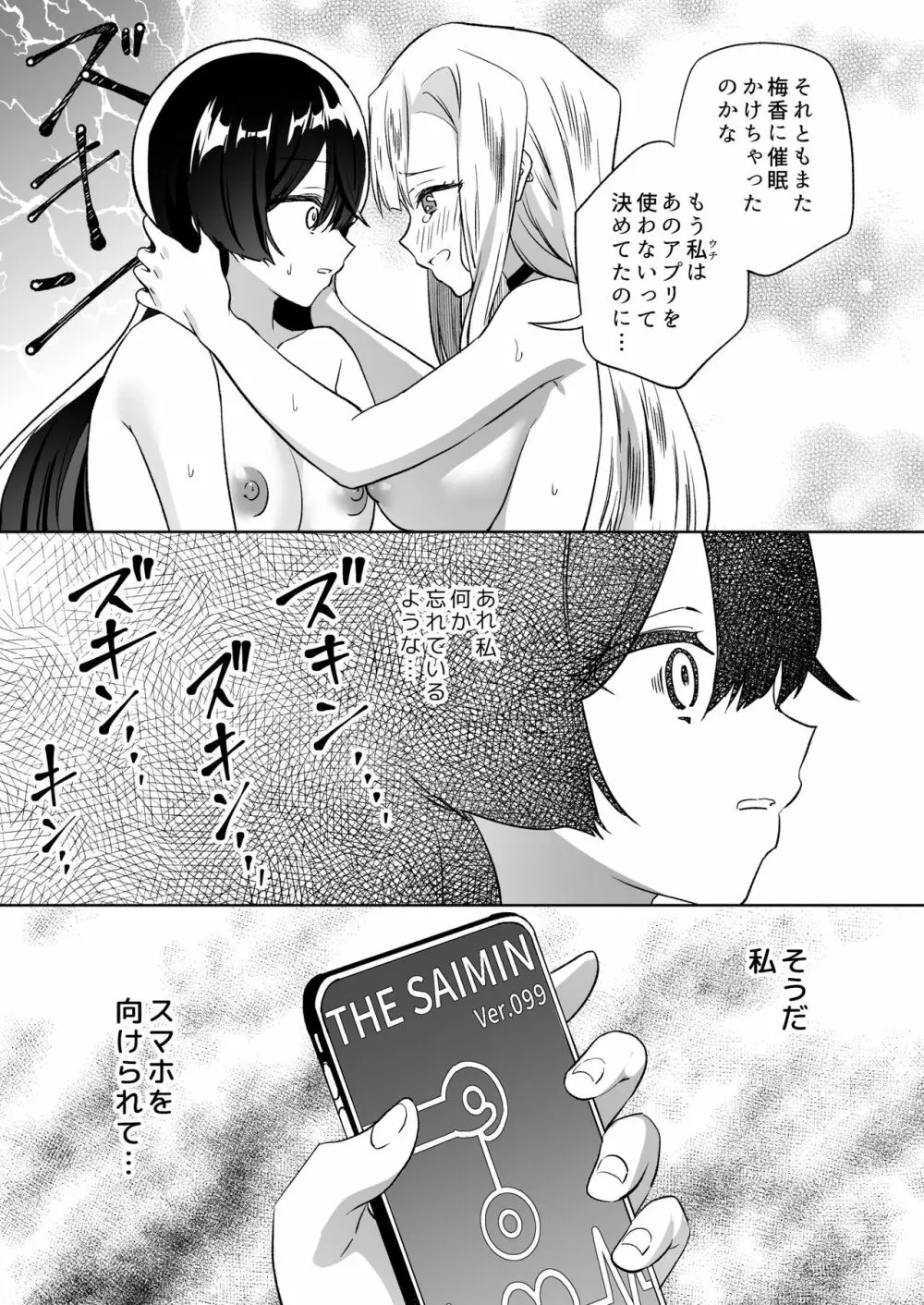 みんなでえっちな百合活アプリ ～ええ!?この中にかかってない娘がいる!?～2 Page.54