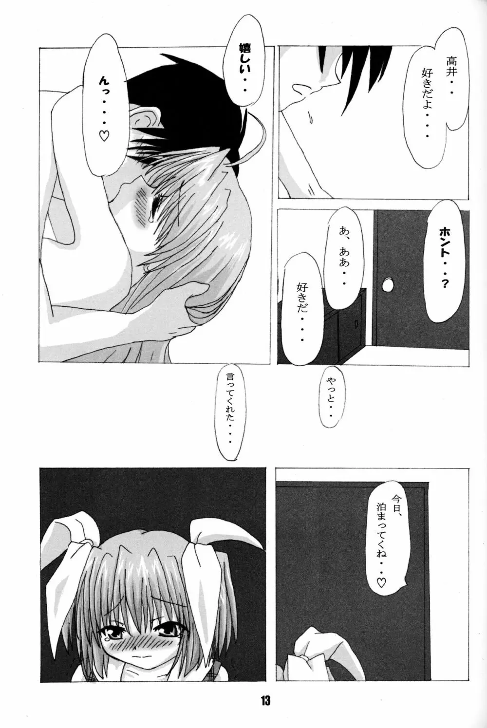 ろーりん 6 Page.12