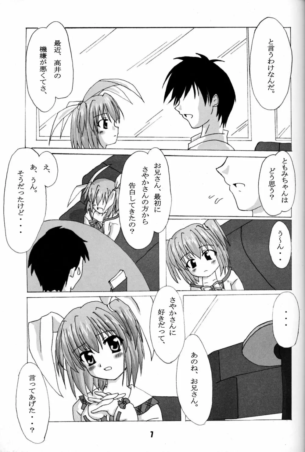 ろーりん 6 Page.6