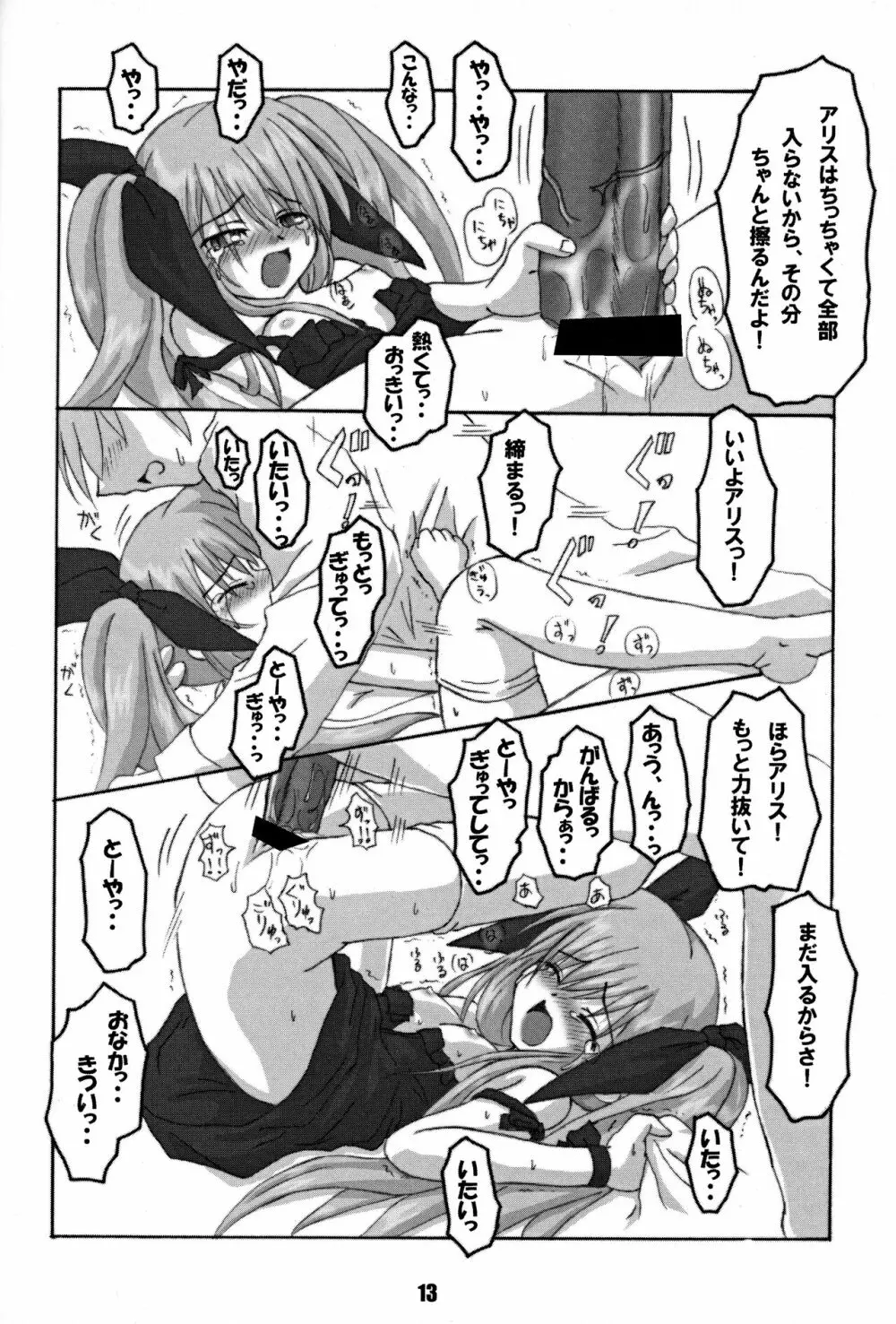 ろーりん 8 Page.13