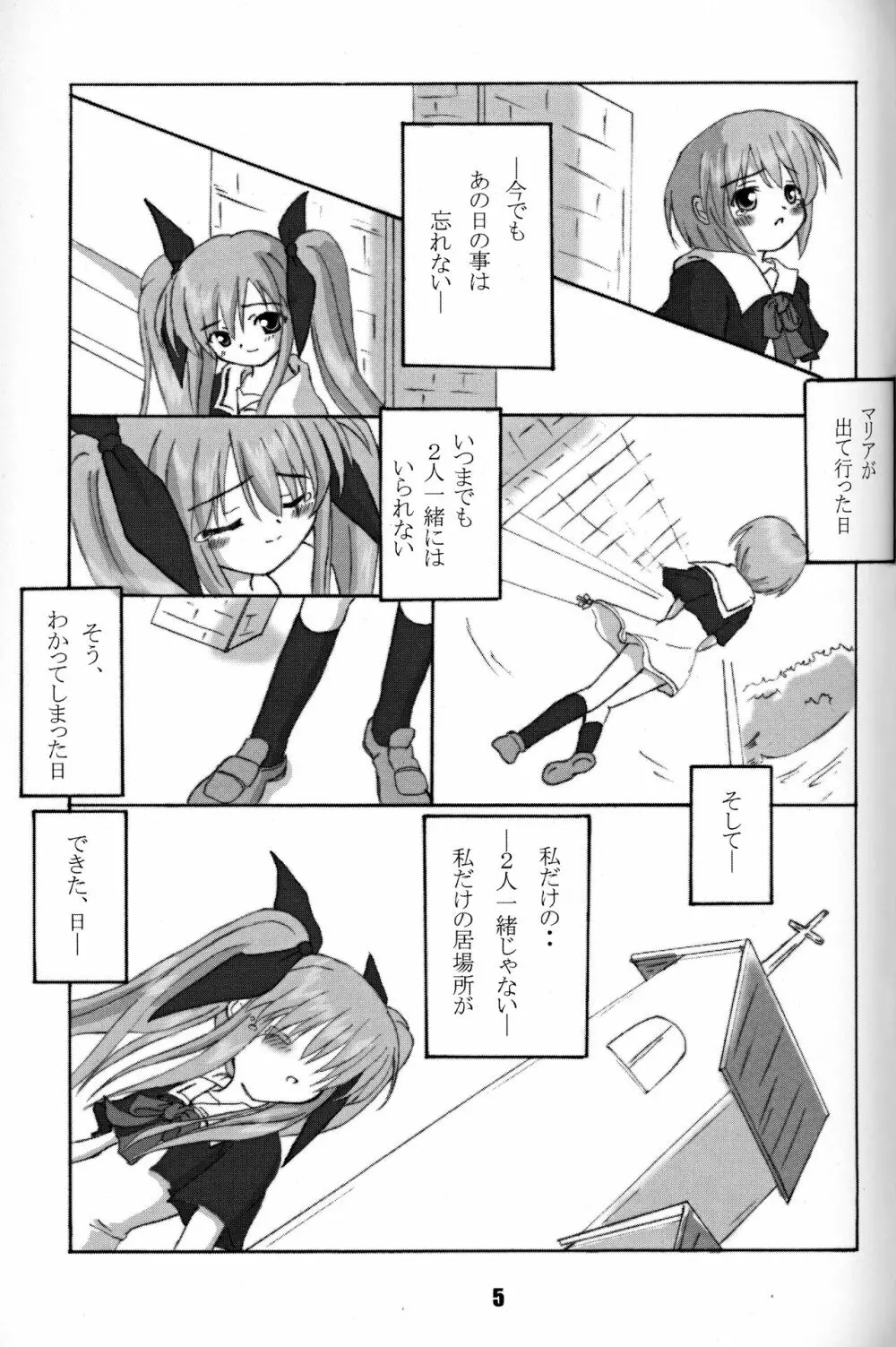 ろーりん 8 Page.4