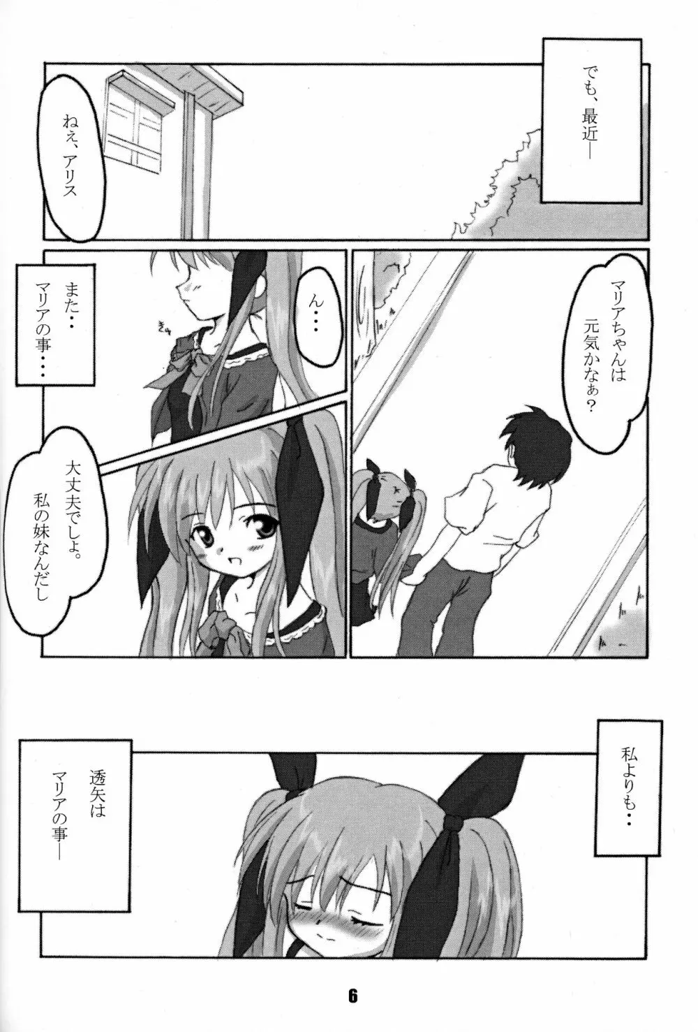 ろーりん 8 Page.5