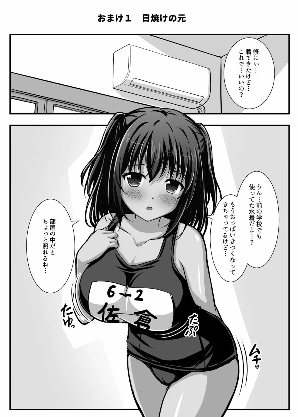 育ち盛りなボクっ娘幼馴染と甘々えっちな一週間 Page.33