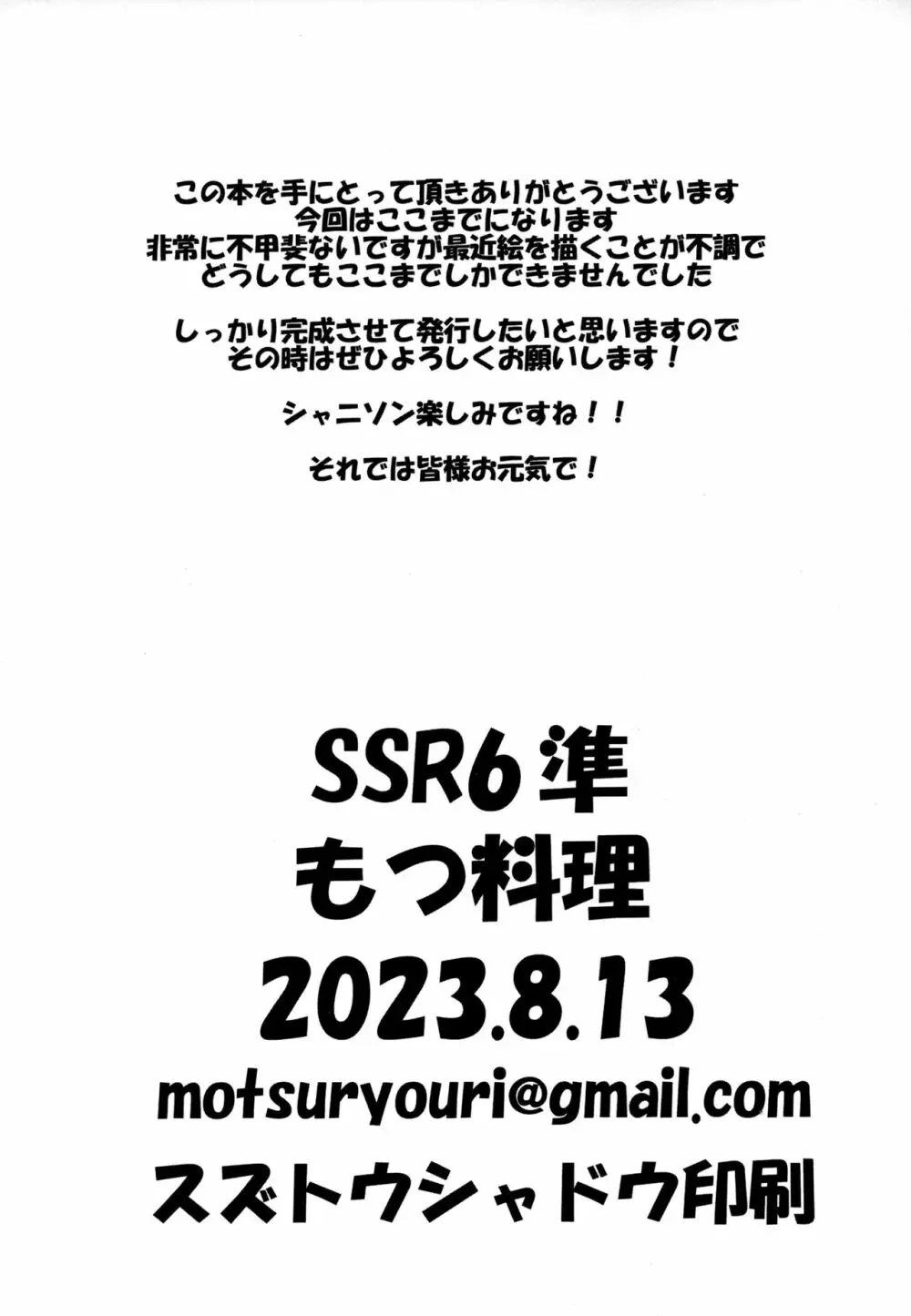 SSR6準 Page.15