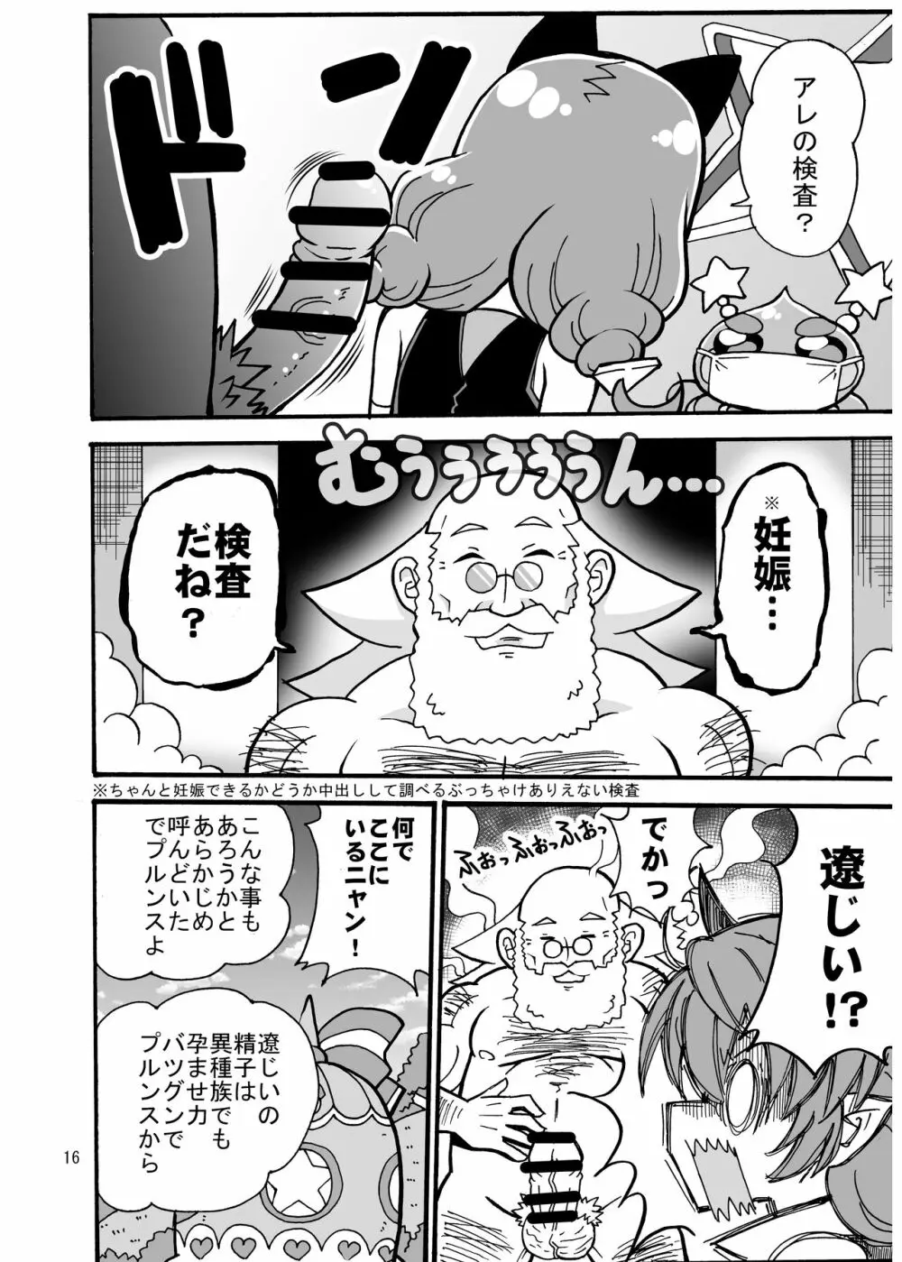 ユニ検査 Page.15