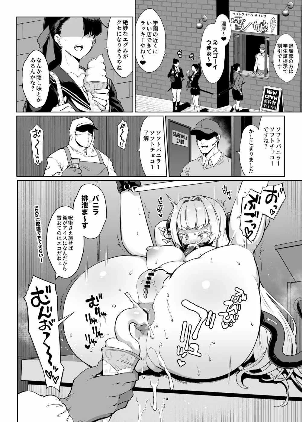 JK退魔部 Season3 Page.11