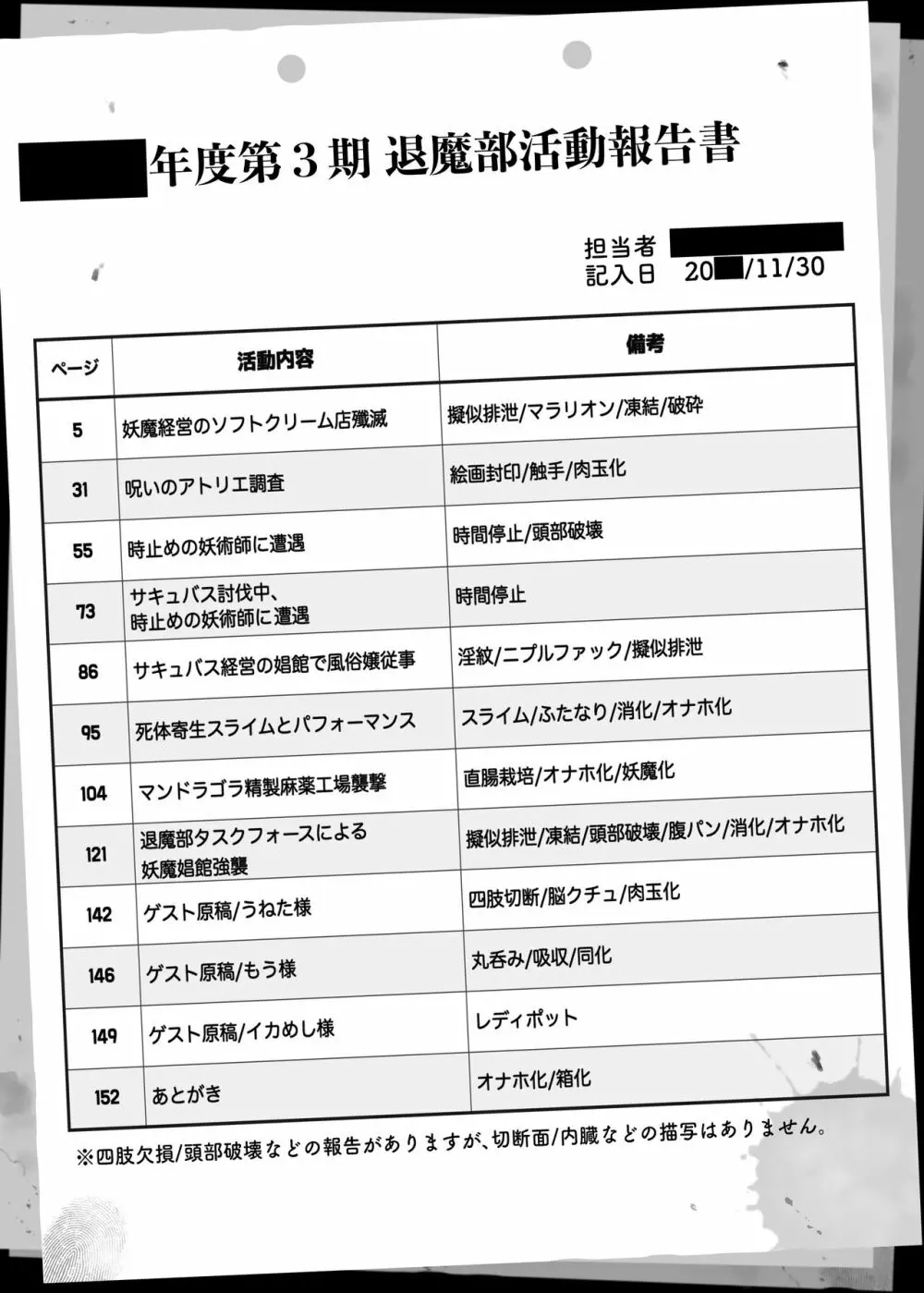 JK退魔部 Season3 Page.4