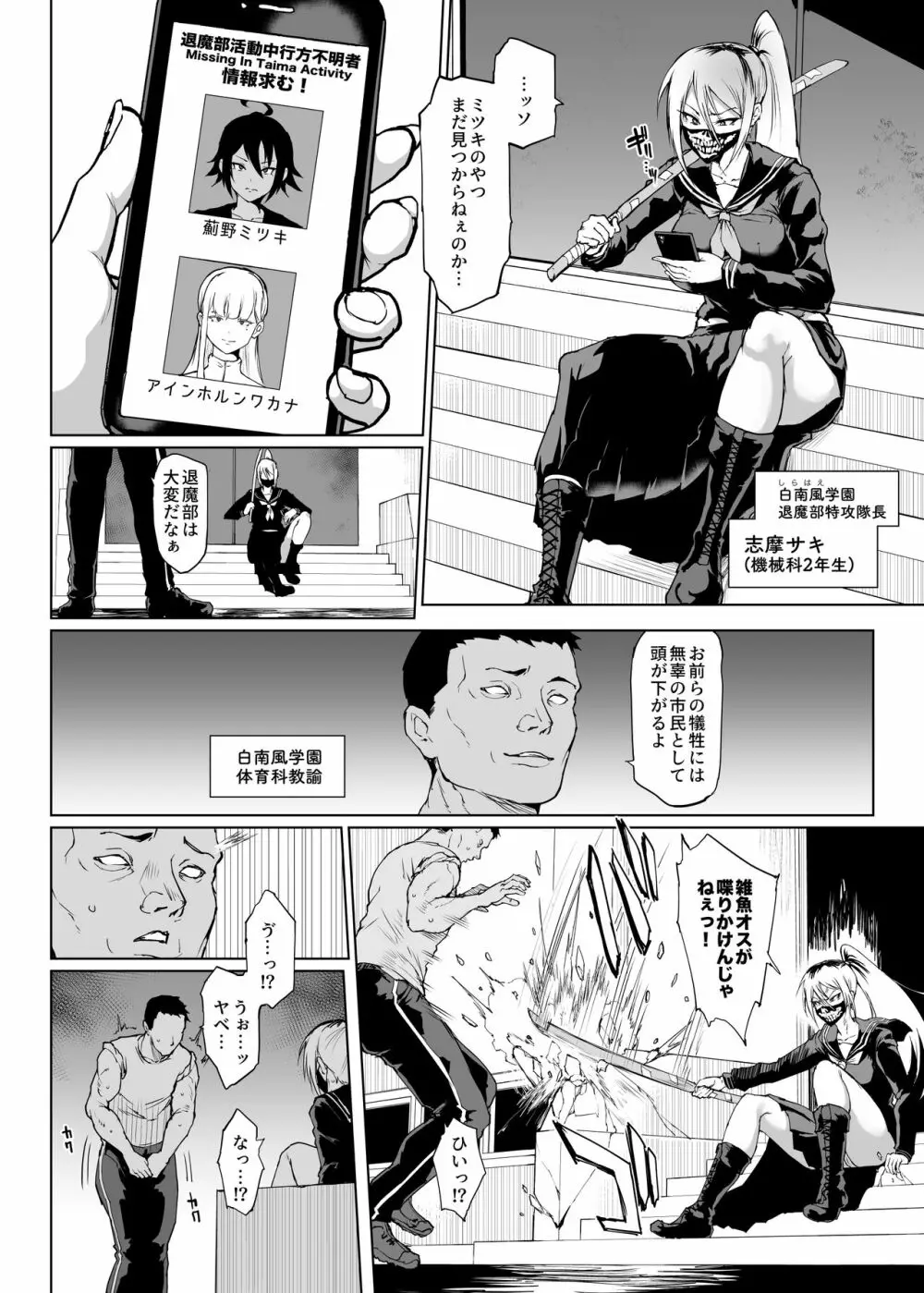 JK退魔部 Season3 Page.41