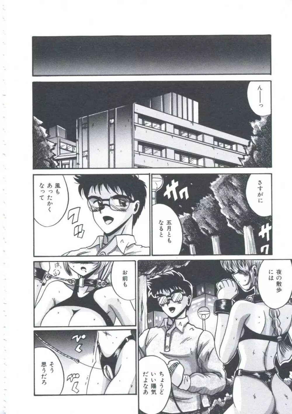 今日も元気にヒミツ Page.107