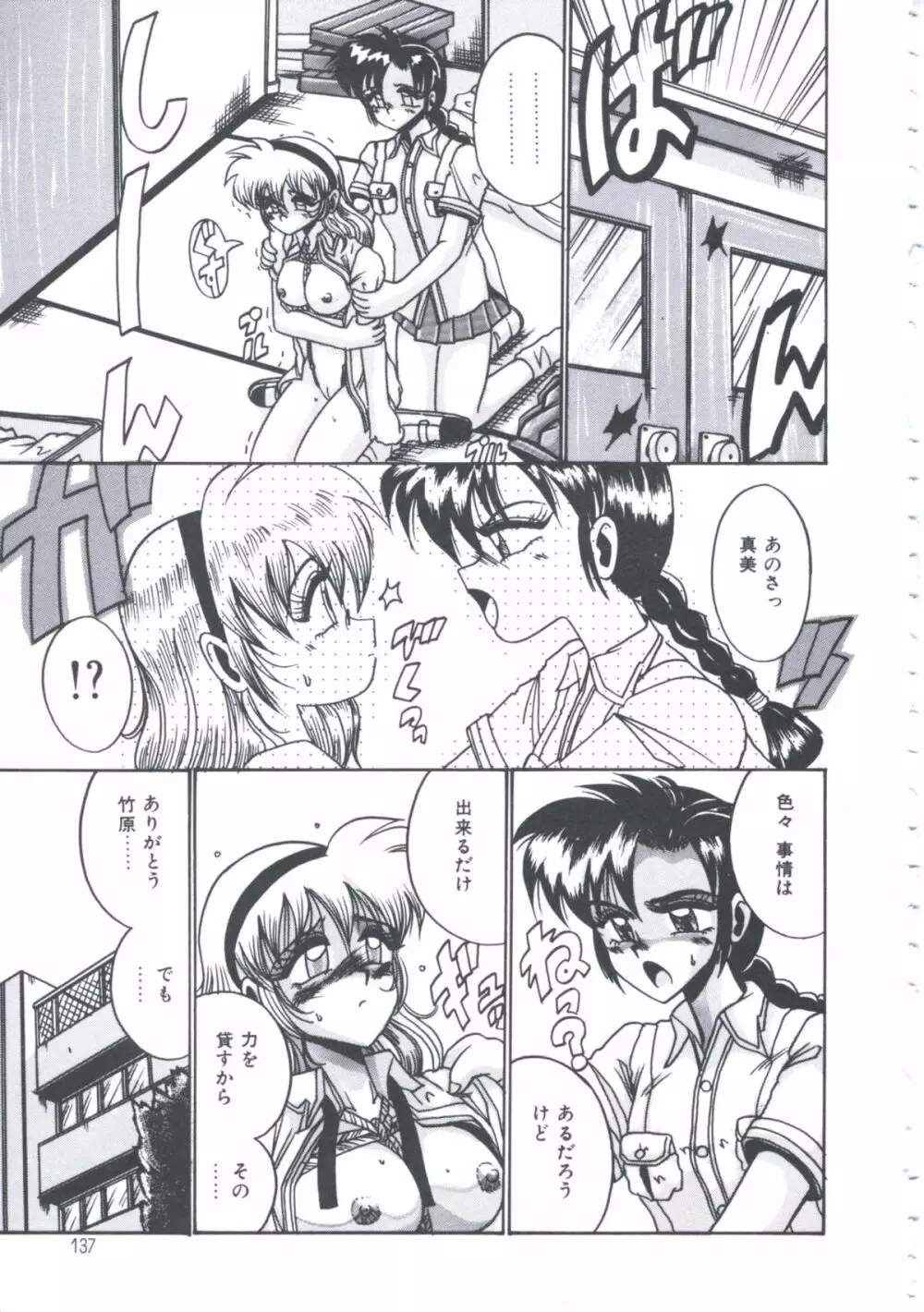 今日も元気にヒミツ Page.140