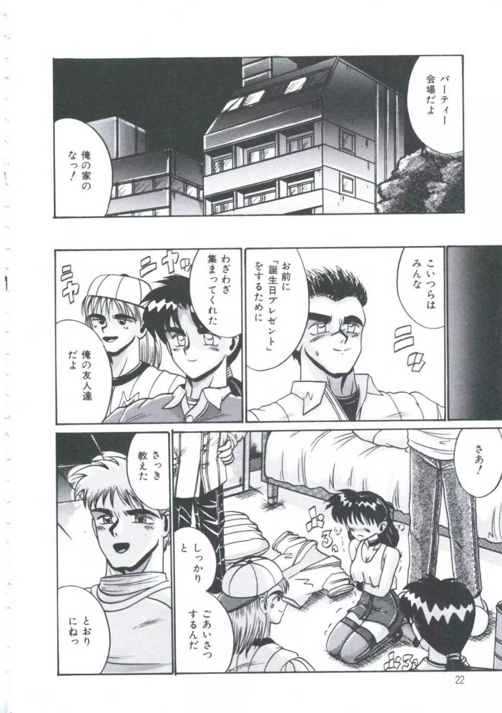 今日も元気にヒミツ Page.25