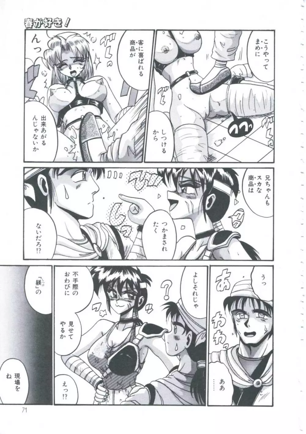 今日も元気にヒミツ Page.74