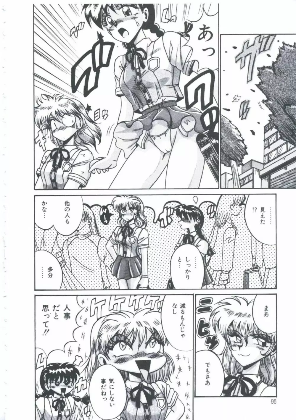 今日も元気にヒミツ Page.99