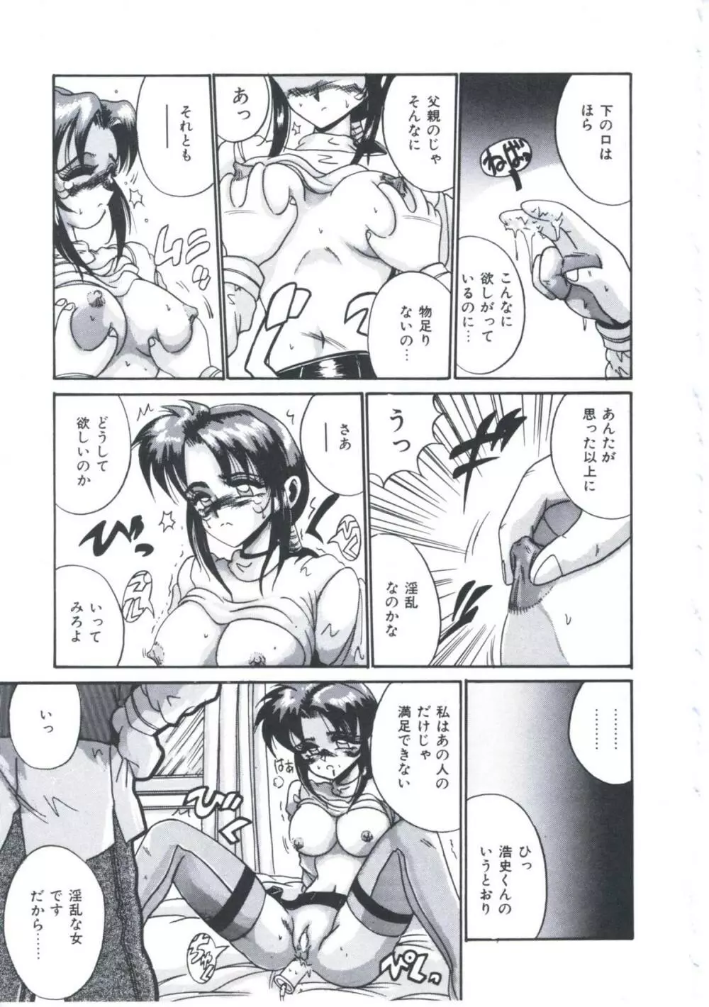 鎖の記憶 Page.121