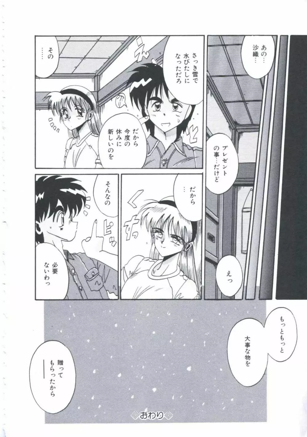 鎖の記憶 Page.138