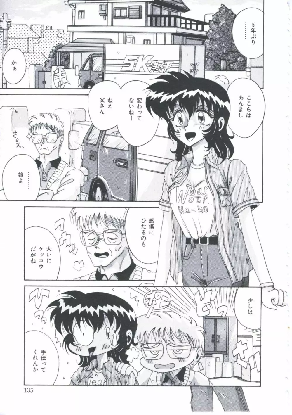 鎖の記憶 Page.139