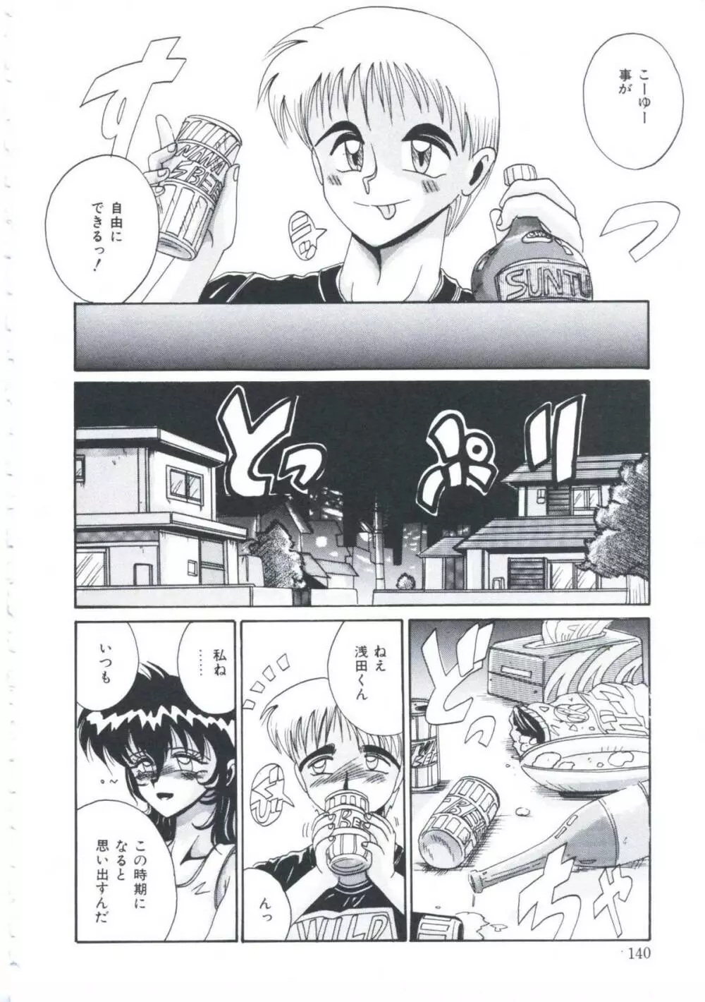 鎖の記憶 Page.144