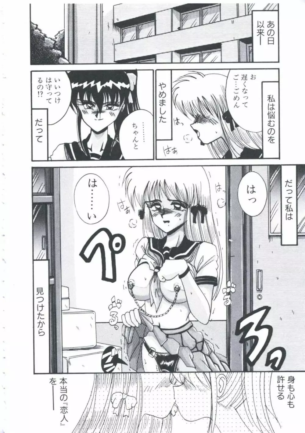 鎖の記憶 Page.24