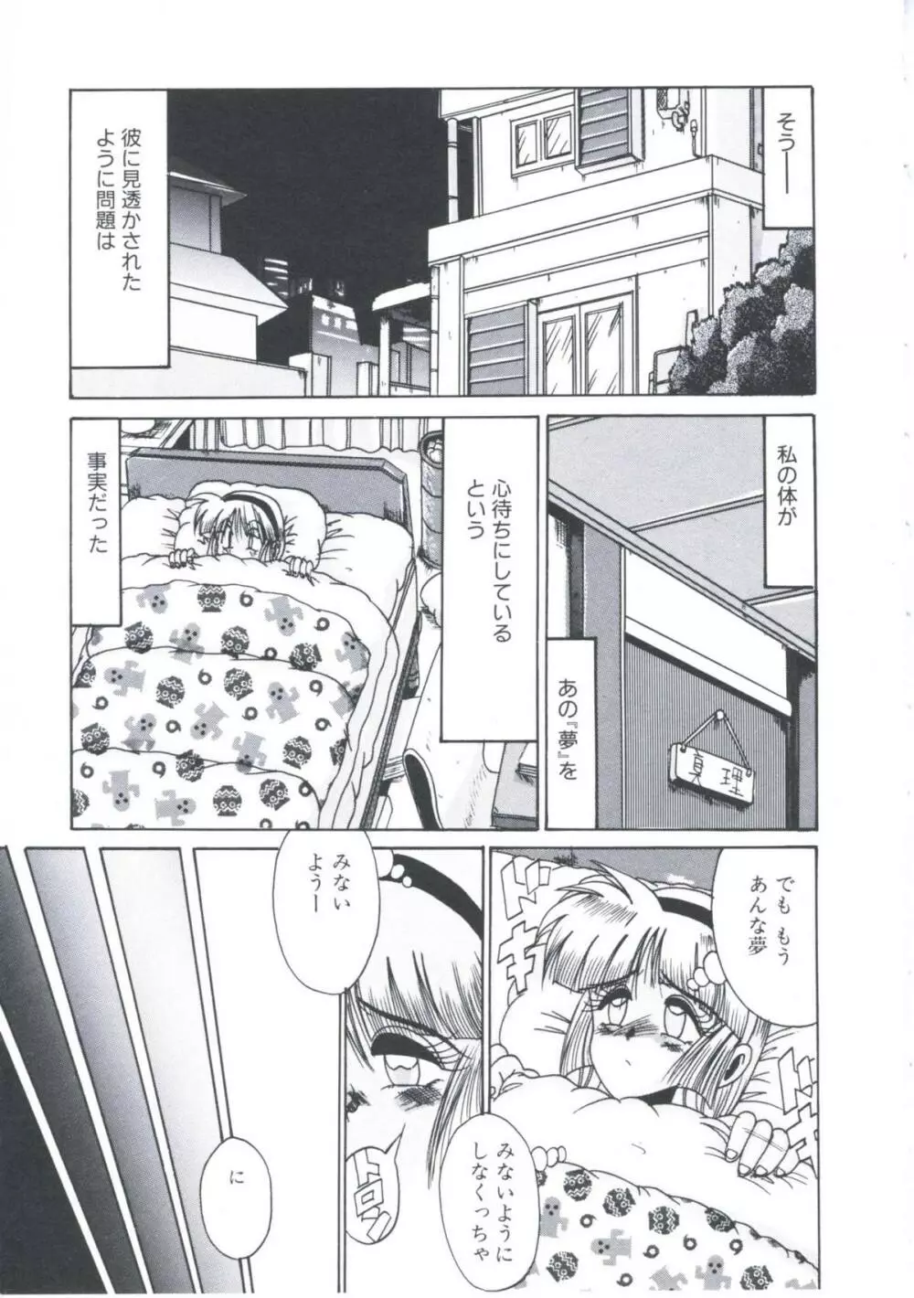 鎖の記憶 Page.47