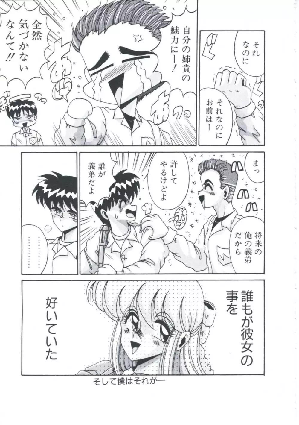 鎖の記憶 Page.63