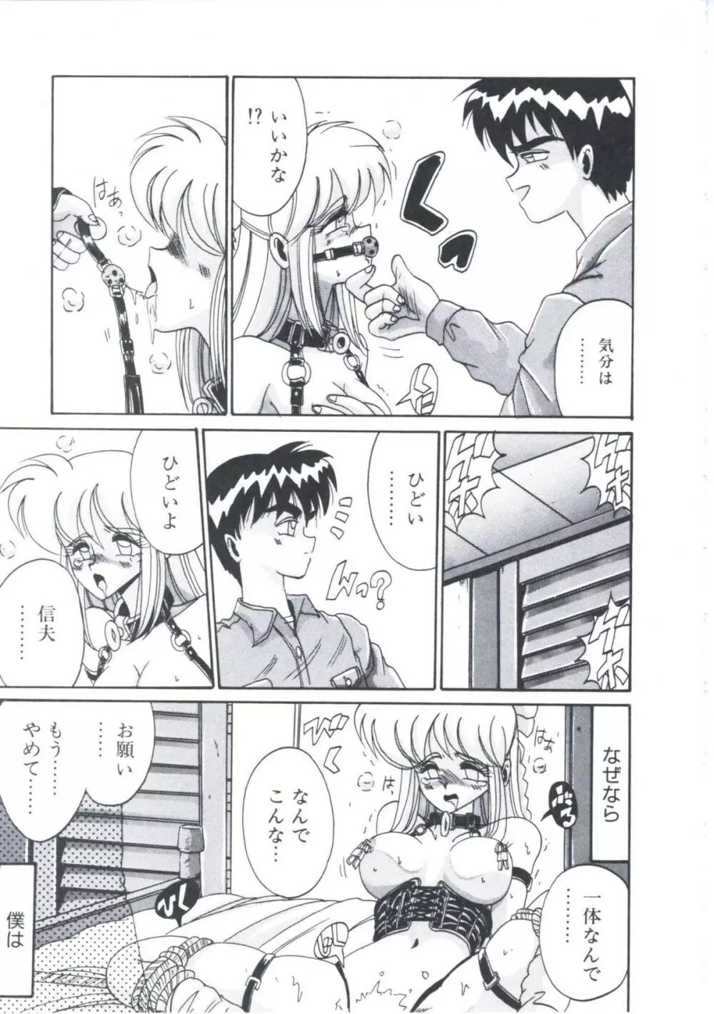 鎖の記憶 Page.65