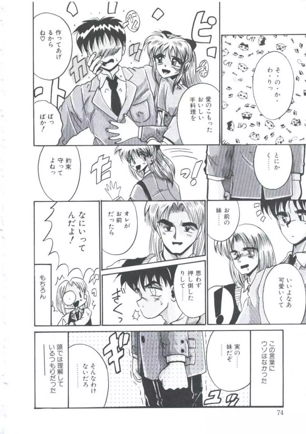 鎖の記憶 Page.78