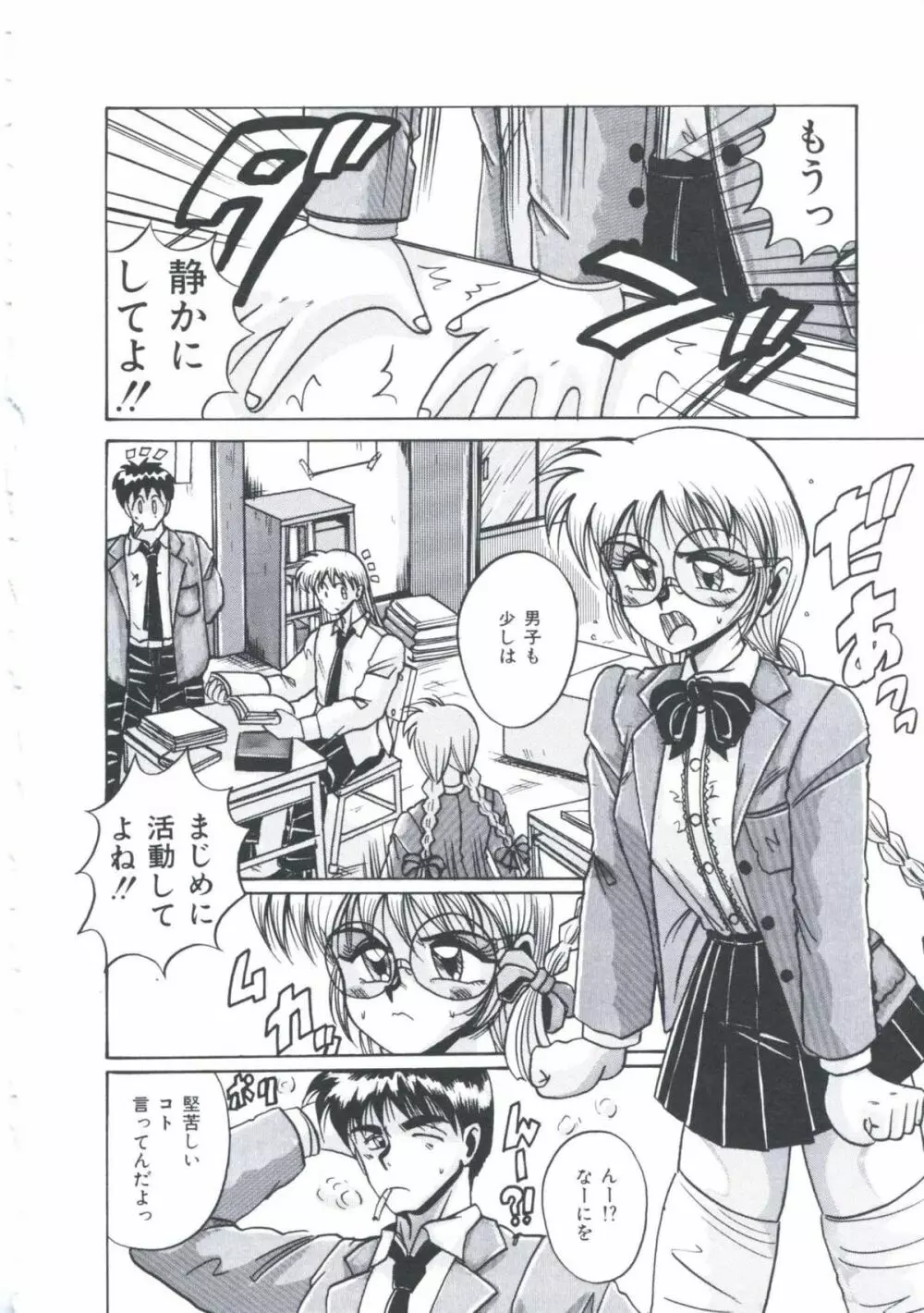 鎖の記憶 Page.90