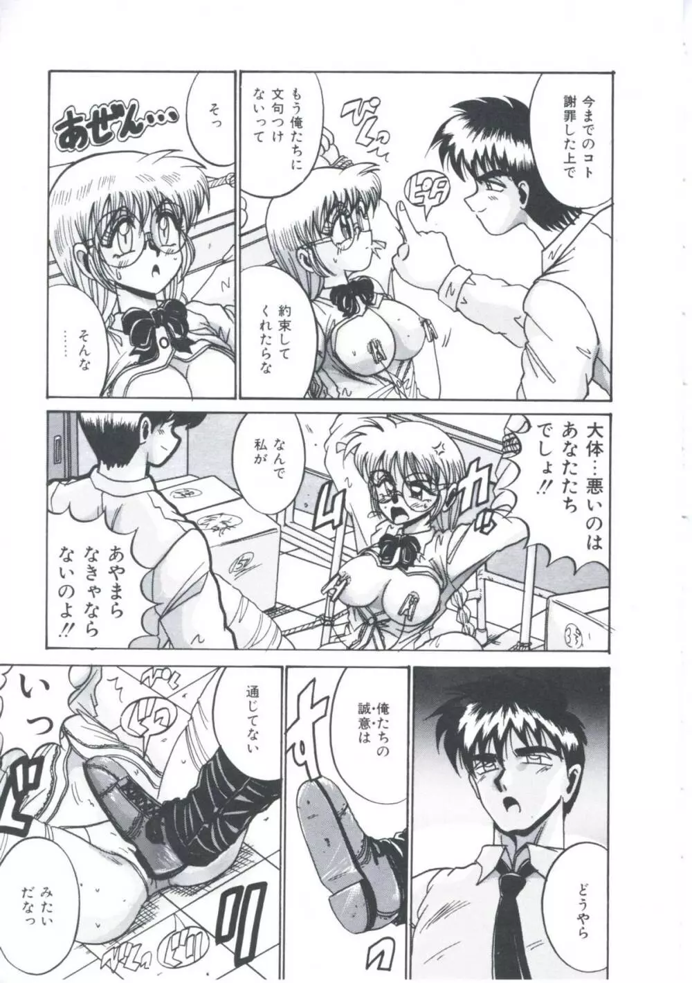 鎖の記憶 Page.99