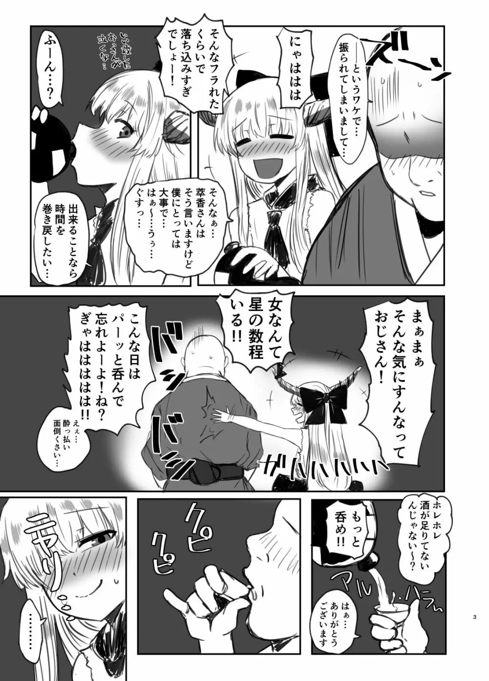 メスガ鬼♀萃香ちゃんと泥酔えっち+おまけ Page.2