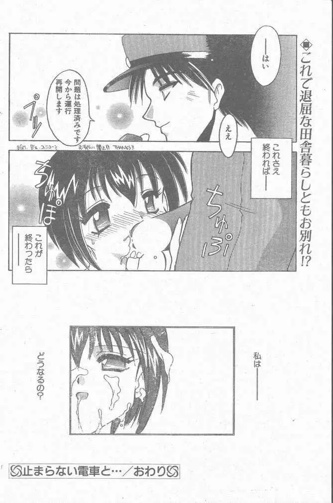 COMIC ペンギンクラブ山賊版 1998年11月号 Page.110