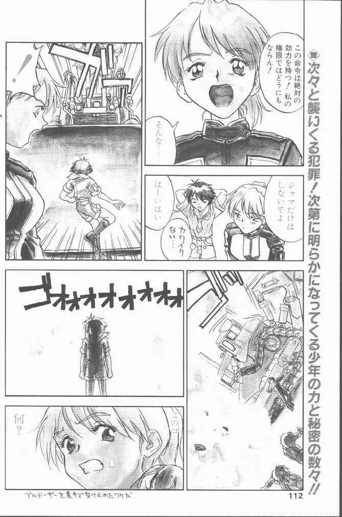 COMIC ペンギンクラブ山賊版 1998年11月号 Page.112