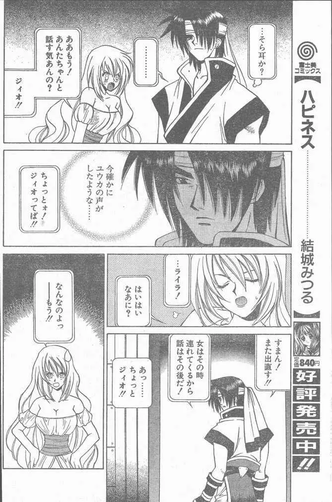 COMIC ペンギンクラブ山賊版 1998年11月号 Page.12