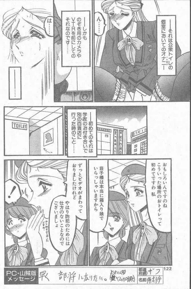 COMIC ペンギンクラブ山賊版 1998年11月号 Page.122