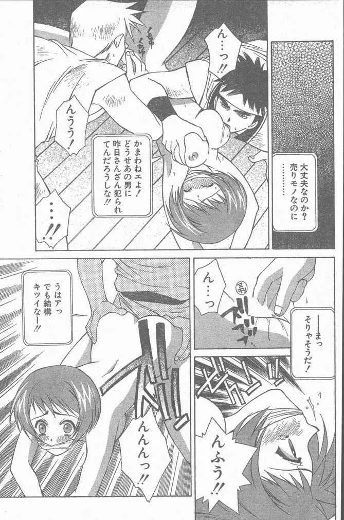 COMIC ペンギンクラブ山賊版 1998年11月号 Page.13