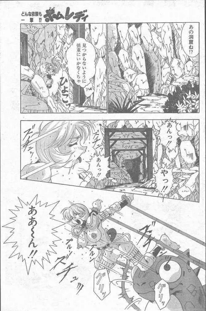 COMIC ペンギンクラブ山賊版 1998年11月号 Page.133