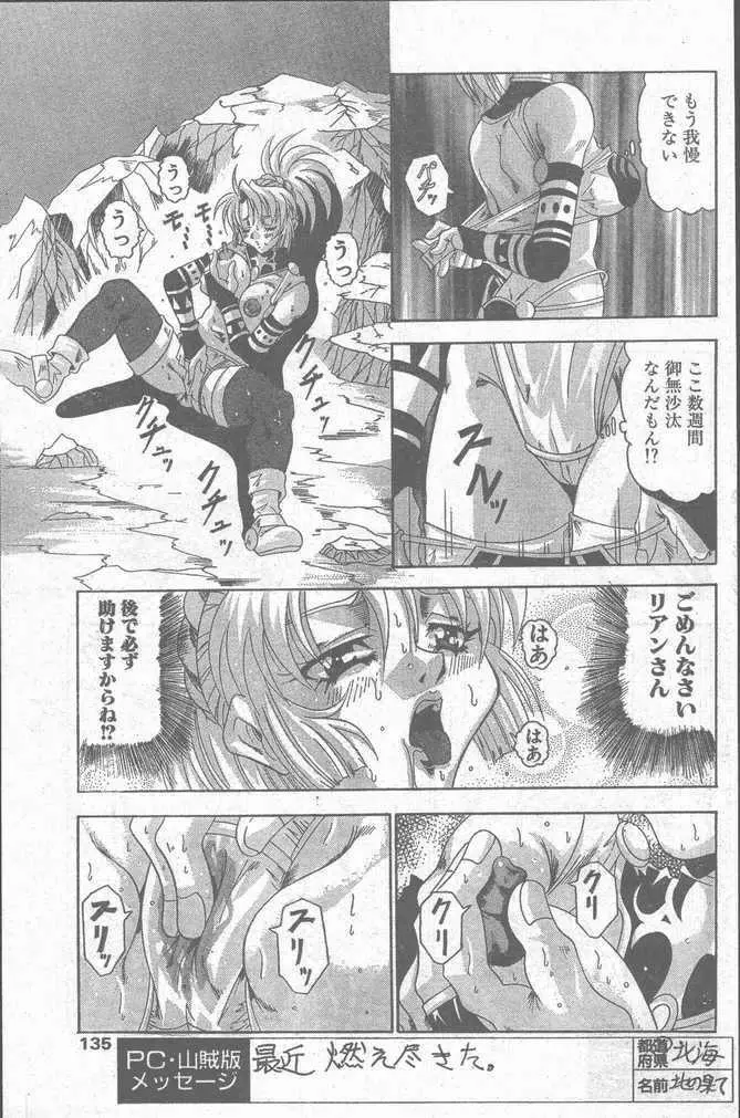 COMIC ペンギンクラブ山賊版 1998年11月号 Page.135