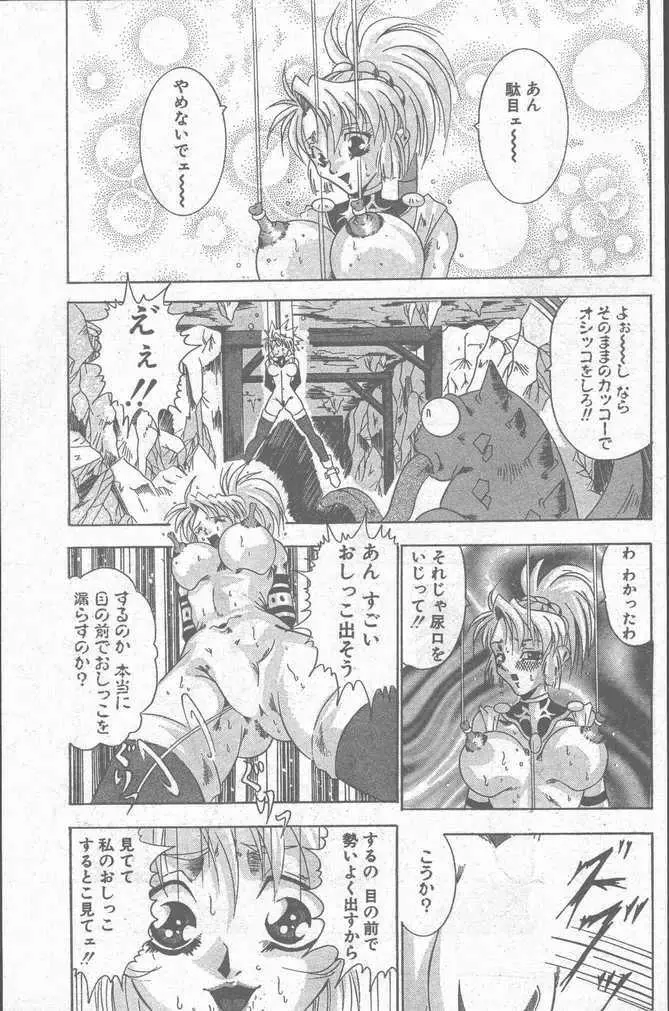 COMIC ペンギンクラブ山賊版 1998年11月号 Page.139