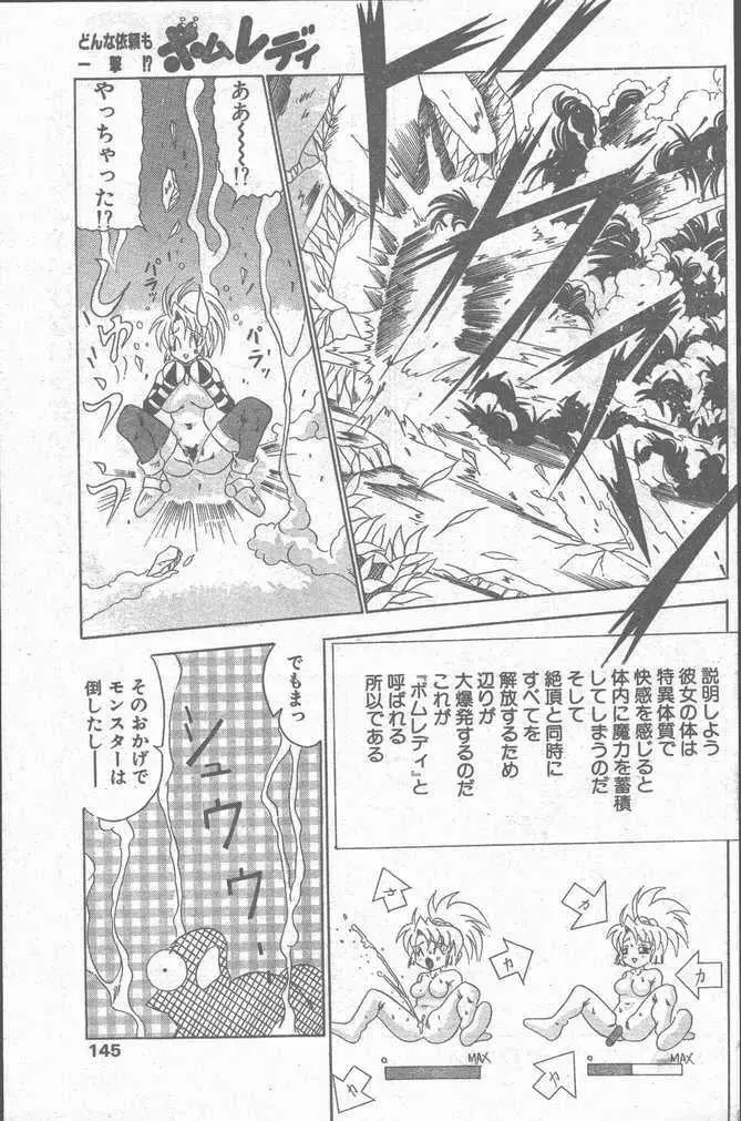 COMIC ペンギンクラブ山賊版 1998年11月号 Page.145