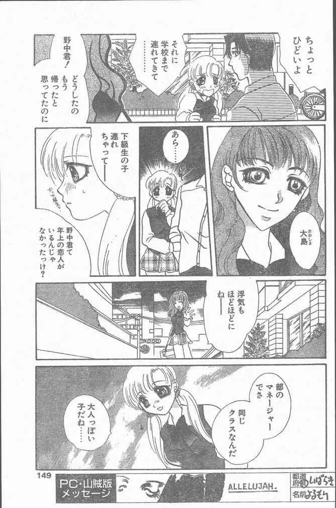 COMIC ペンギンクラブ山賊版 1998年11月号 Page.149