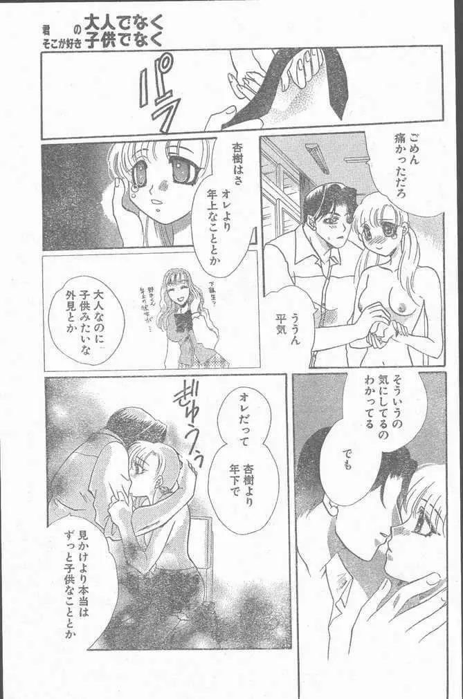 COMIC ペンギンクラブ山賊版 1998年11月号 Page.159