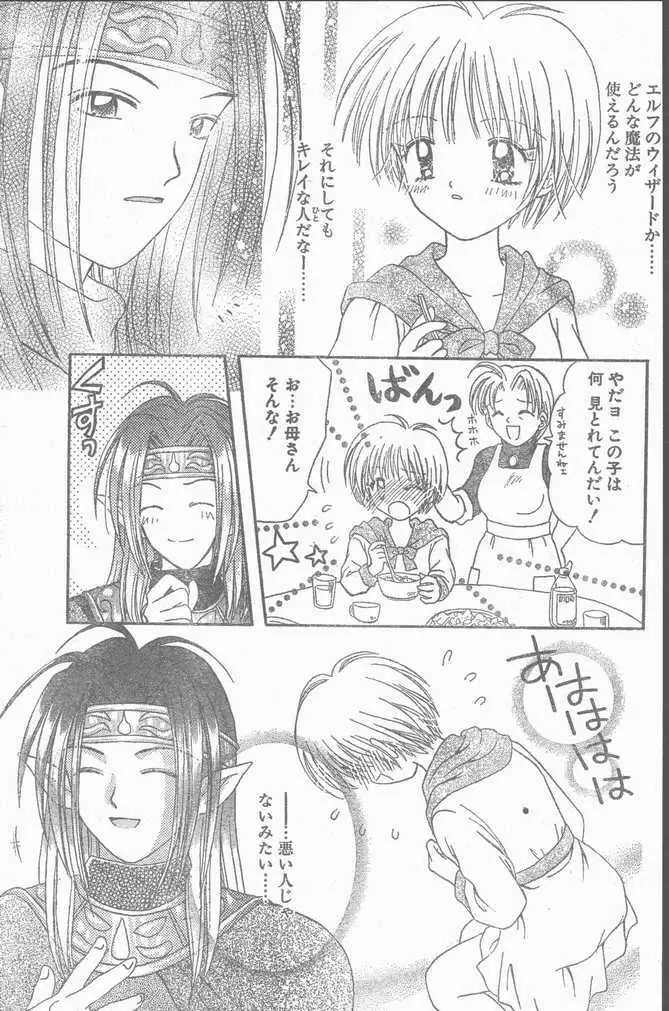 COMIC ペンギンクラブ山賊版 1998年11月号 Page.169