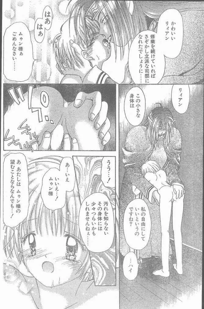 COMIC ペンギンクラブ山賊版 1998年11月号 Page.176