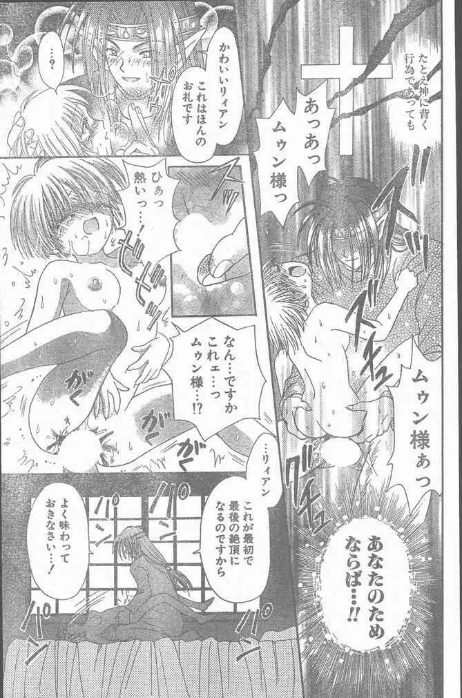 COMIC ペンギンクラブ山賊版 1998年11月号 Page.181